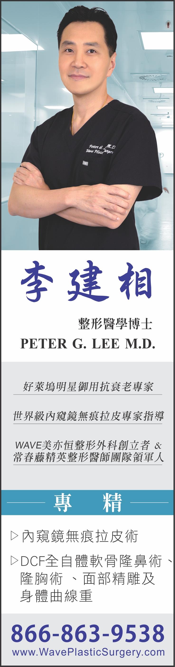 李建相整形医学博士 peter lee m.d.