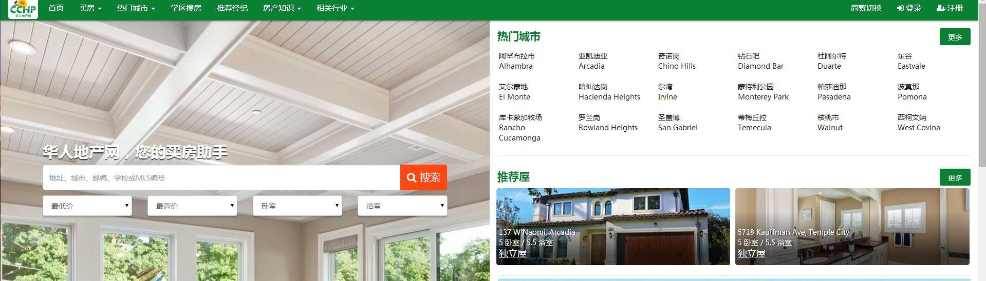 洛杉矶最大购房网站 还是中文的 只有这了