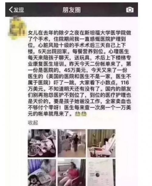 中国女留学生在美遇天价手术 账单高达一千多万