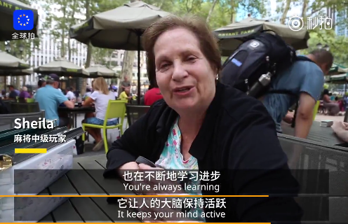 美国大妈街头这样搓麻将的 九筒九条怎么翻译?