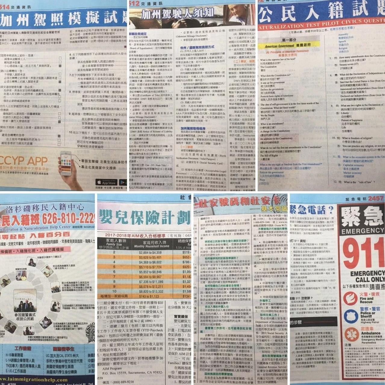 想投資房產 求醫 問藥 民事訴訟？看加州生活寶典