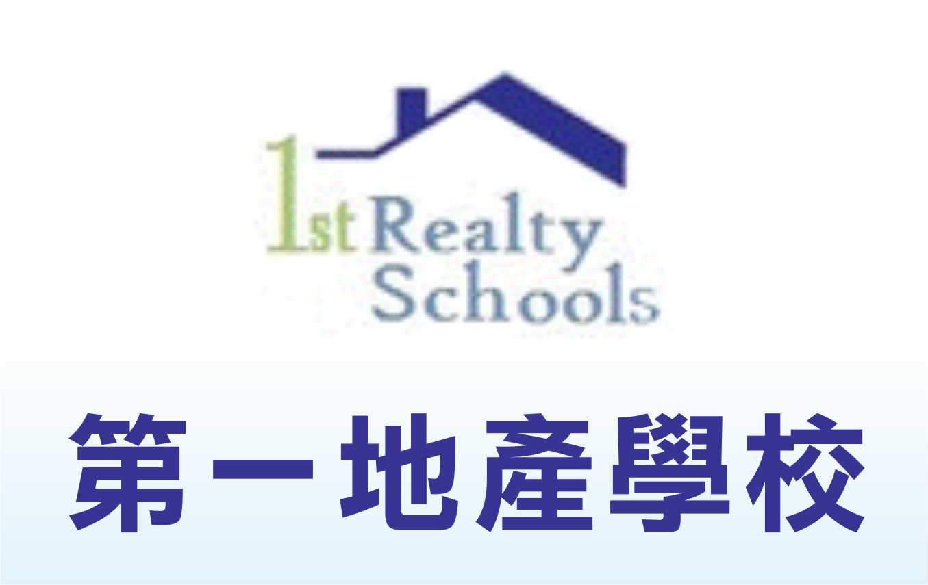 第一地產學校First Realty School 2018 開春獻禮