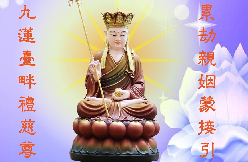 美佛寺地藏誕共修通知/Celebration of birth of Ksitigarbha Bodhisattva