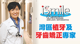 iSmile Dental 讓你恢復自信的笑容及健康的咀嚼飲食習慣