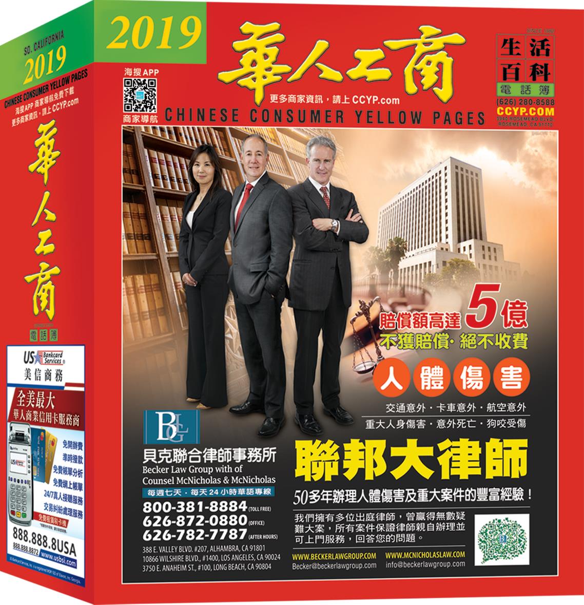 华人工商电话簿2019年版本即將截稿發行 | 及时将与您见面，欢迎索取！
