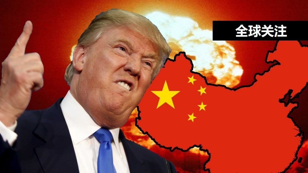 重磅！特朗普宣布对中国2000亿进口产品徵收10％的关税，9月24号生效！