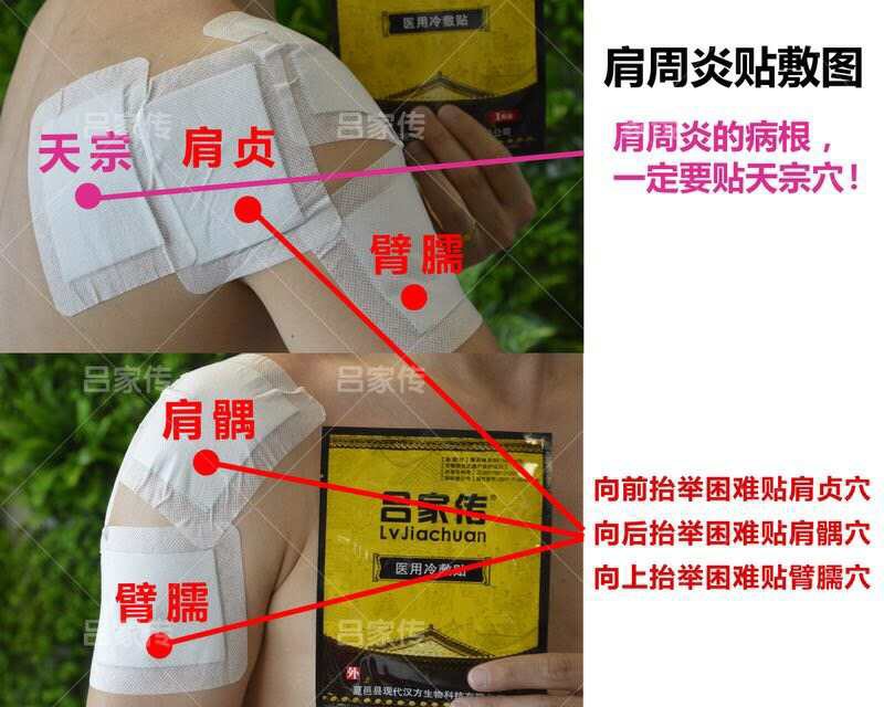 吕家传冷敷贴——肩、颈、腰、腿疼痛，骨病克星！