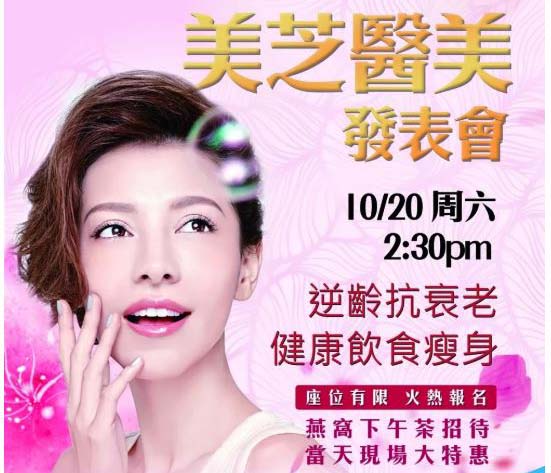 10月20日 下午2:30 美芝醫美髮表會 ~ 報名從速