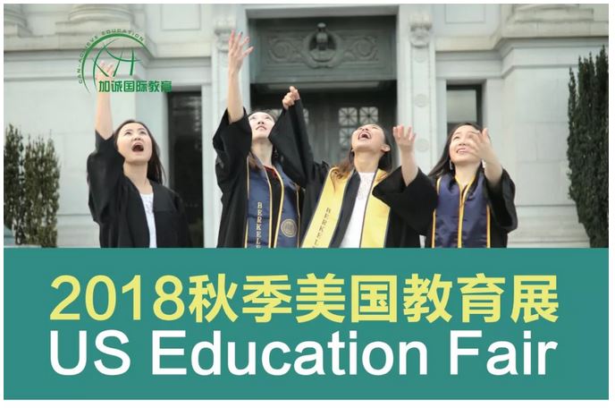 免费报名|2018 秋季美国教育展 22所美国院校参展！尔湾，阿卡迪亚10月27-28日