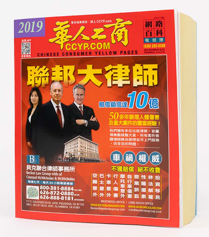 华人工商电话簿2019年版本全面发行 | 及时将与您见面，欢迎索取！
