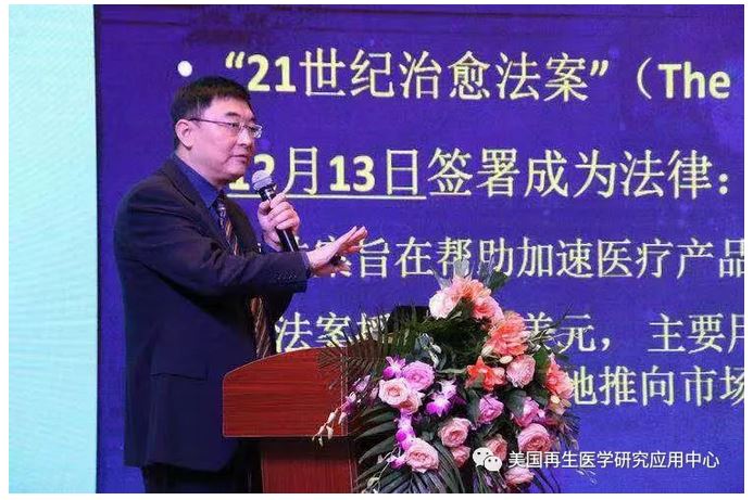 《干细胞与健康：全球再生医学前景及研究成果》 专题讲座