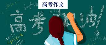 难倒1031万中国考生的高考作文题目和美国”高考“作文到底有什么区别？
