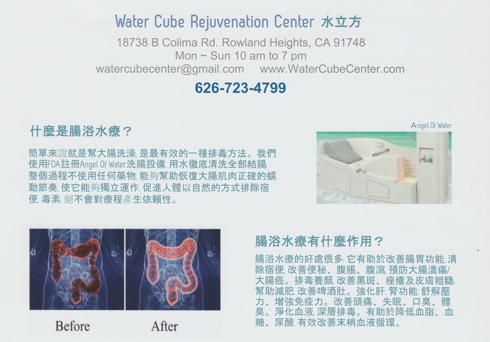 腸浴水療有什麼作用？水立方大腸水療中心  