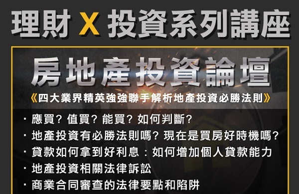 華興保險聯手精英 舉辦財富管理系列講座