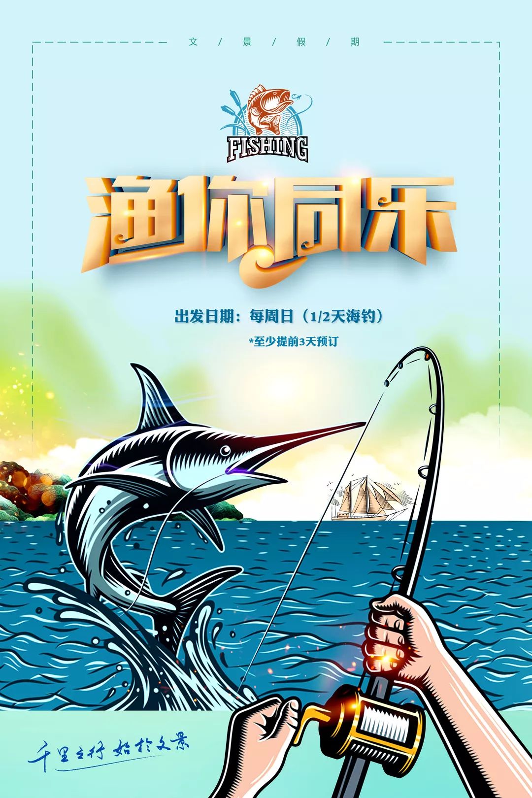 加州海钓全攻略!逢周日渔你同乐!