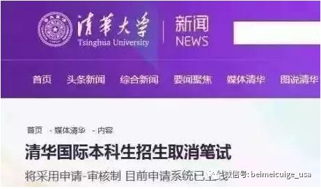 清华大学最新招生简章曝光，华裔免试入学！