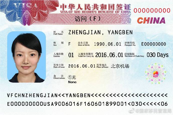 官方:6月1日起开始签发新版外国人签证等证件