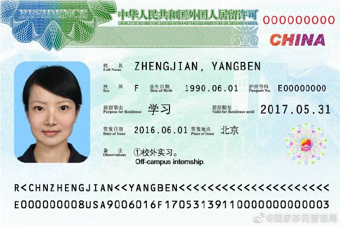 官方:6月1日起开始签发新版外国人签证等证件
