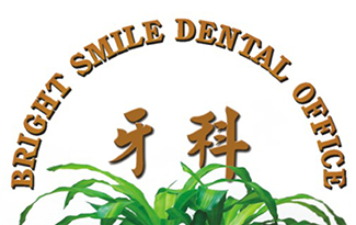 三藩市湾区〈人工植牙〉牙科医疗服务推荐 - Bright Smile Dental Office