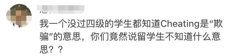 给国际学生发考试提醒，特意在cheating后用中文标注“舞弊”，算不算歧视？