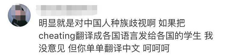 给国际学生发考试提醒，特意在cheating后用中文标注“舞弊”，算不算歧视？