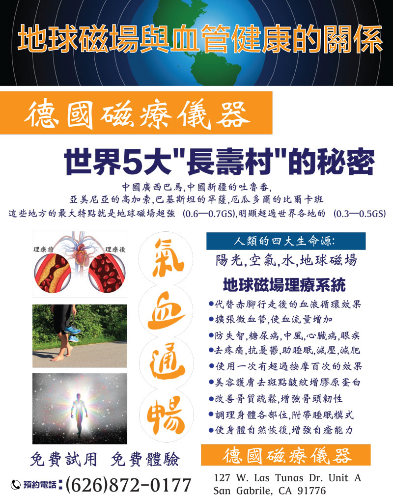 醫療 药王千金 艾目 帮助您保养您的眼部健康 聖市德國磁療儀器 醫療 药王千金 艾目 帮助您保养您的眼部健康 聖市德國磁療儀器