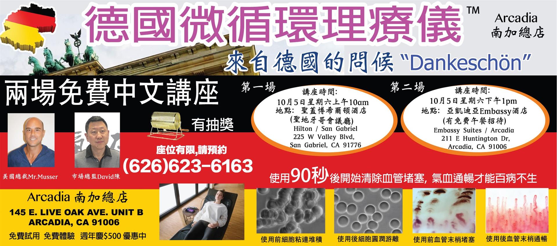 【讲座】德国微循环理疗仪Omnium1将举办两场免费中文讲座