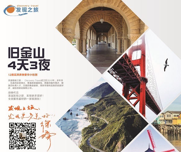 【旅游】舊金山4天3夜 發現之旅 發團時間: 10月13 星期日