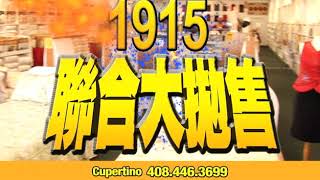 【大清仓】十月天1915大特卖 清仓大���售！10/12-10/27 只有15天!