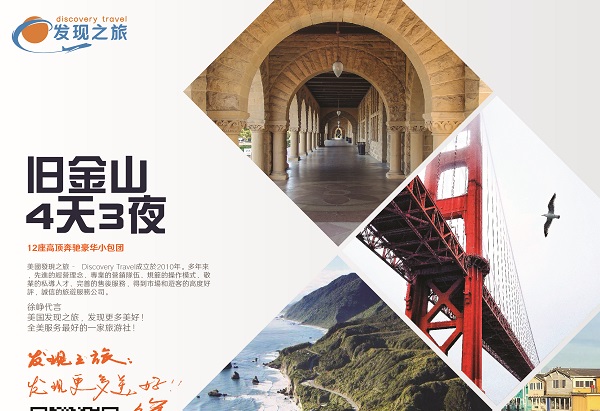 旧金山4天3夜;走最美一号公路 听着美妙的音乐，欣赏无限风光 参观世界名校 | 美國發現之旅