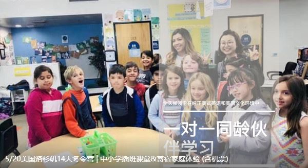 【教育】2020年美国冬令营火热招生 扫码拿优惠 | 美国发现之旅