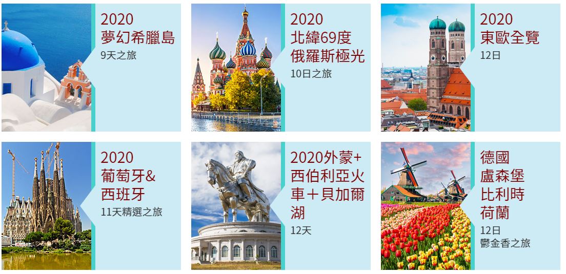 【旅游】阳光之旅菁英假期推2020欧洲系列陆地游团体
