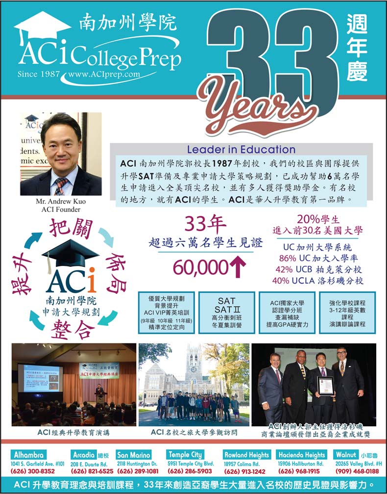 南加州学院 ACI COLLEGE PREP - 加州彩页