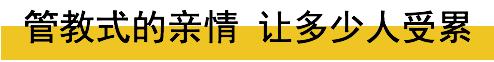 25岁华裔女孩发帖控诉中国父母，引发150万亚裔围观！管教式亲情，让多少人受累？