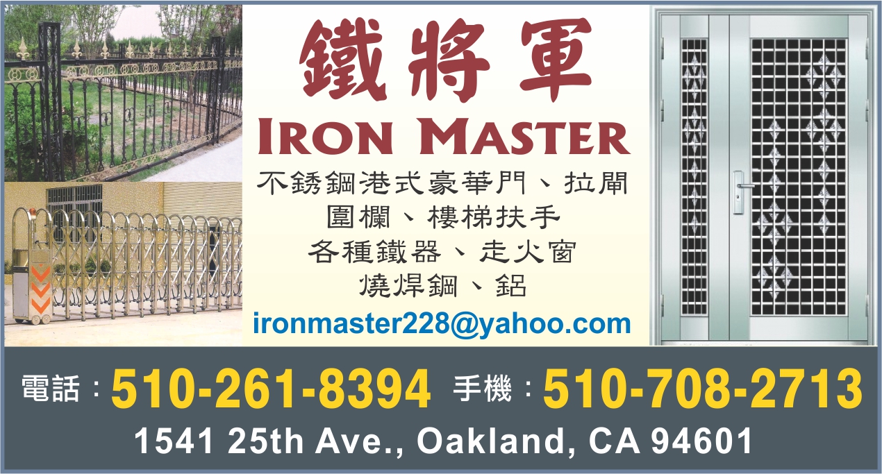 湾区不锈钢或铁件工程的公司推荐- 铁将军_洛杉矶华人工商_华人商家_ 