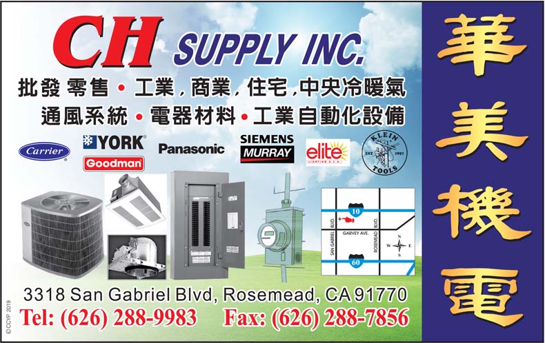 华美机电 CH Supply INC 是一家“信得过、靠得住”的老字号企业!