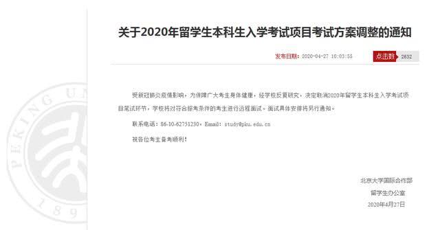 清华北大交大等名校取消2020年外籍学生入学考试！十年寒窗不如一纸国籍