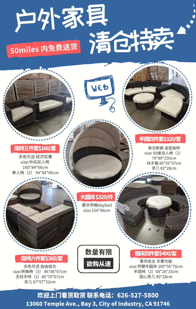 欢迎来本公司选购质优价廉的全新户外家具，现货不多，先来先得！