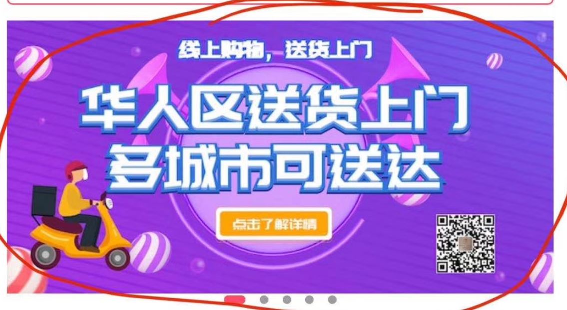 【美研角落】华人区送货上门，多城市可送达