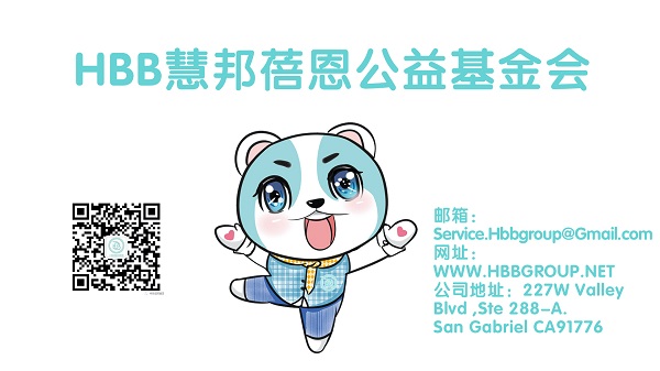 HBB慧邦蓓恩“献爱心捐赠口罩，送温暖大显担当”