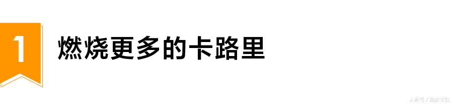 每天多走路30分钟，一个月竟然有这么多变化！