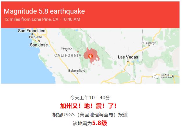 5.8级！加州刚刚又地震，全州有震感！与此同时，疫情感染率两天里飙升69%……