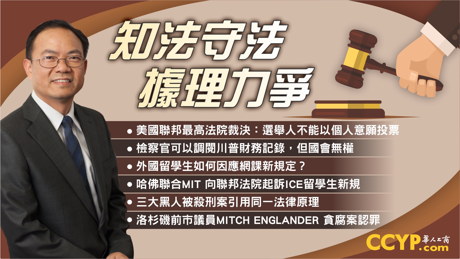 外国留学生如何因应网课新规定？哈佛聯合MIT 起訴ICE留學生新規等 |《鄧洪說法》法律節目07/10/2020