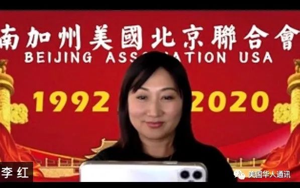 【律师】美国华人想回北京，如何申请健康码？美国北京联合会举行线上义工干部会议，讨论若干事宜 | 洛杉矶李红律师事务所