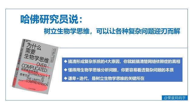 【医疗】哈佛研究员说：树立生物学思维，可以让各种复杂问题迎刃而解！ | 美国贝佳天然药业