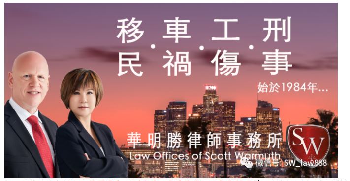 【法律】2020圣盖博最佳车祸事故律师 | 華明勝律師事務所