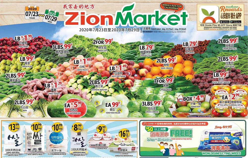 Zion Market (7/23-7/29) 有白桃，牛油果，紅櫻桃，阿根廷魷魚，黃花魚，牛骨排等等