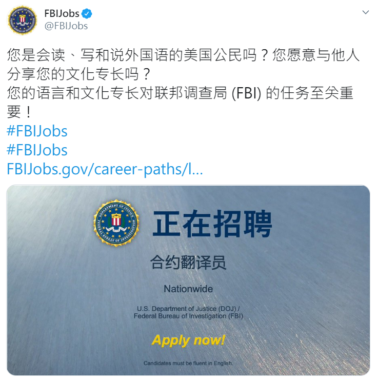 就是冲着中国来? FBI网上公开招聘中文专才