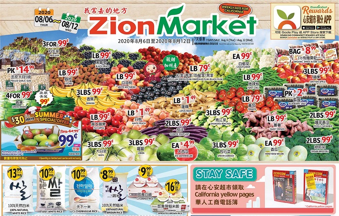 Zion Market (8/6-8/12) 有大西瓜，黑葡萄，包心菜，綠耶菜，阿根廷魷魚，牛骨排等等