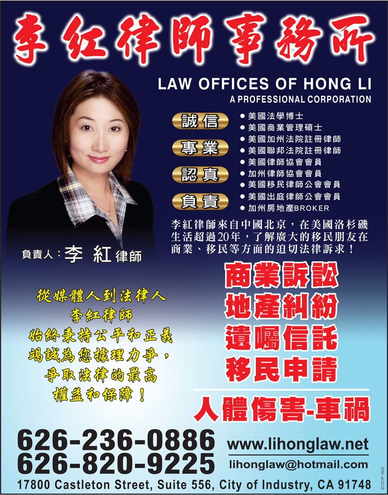 洛杉矶李红律师事务所─专精地产‧商业‧移民‧车祸等 LAW OFFICES OF HONG LI - 加州彩页